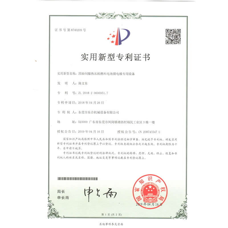 膜电极乐玩体育·(中国)官方网站专利