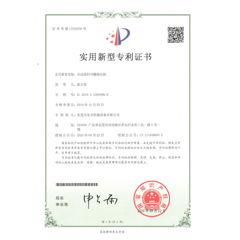 自动送料伺服乐玩体育·(中国)官方网站专利